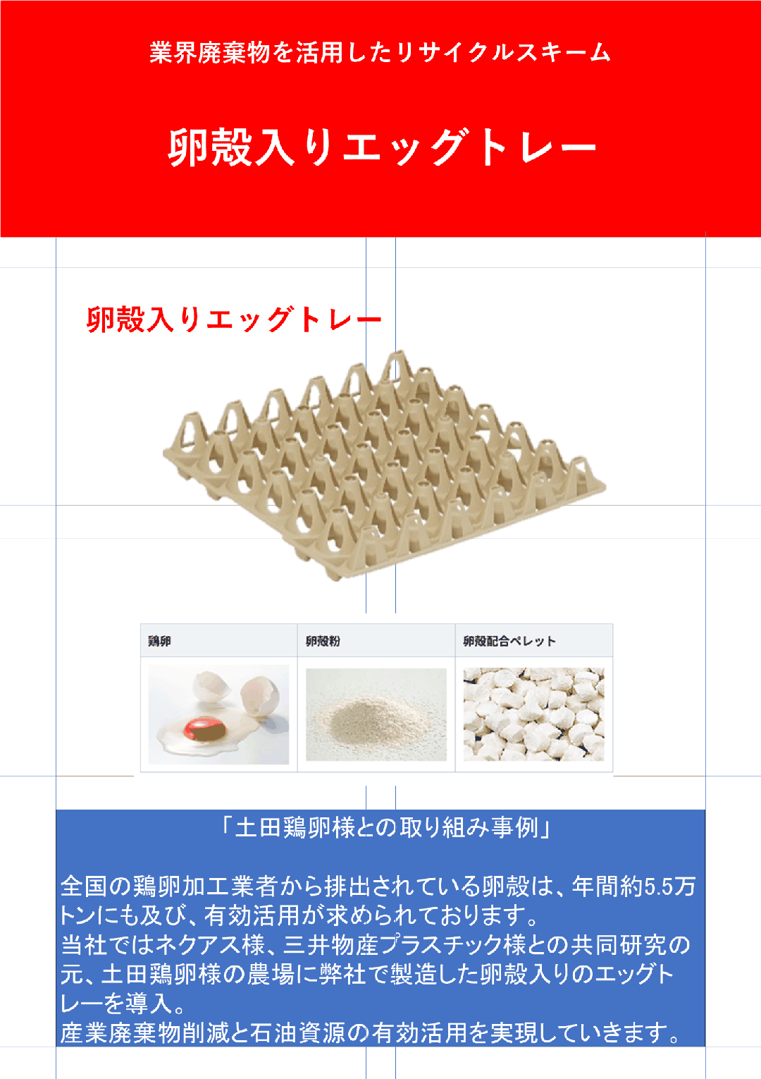 ②卵殻入りエッグトレー_小サイズ